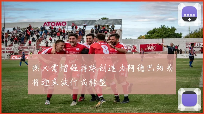 热火需增强持球创造力阿德巴约或将迎来波什式转型